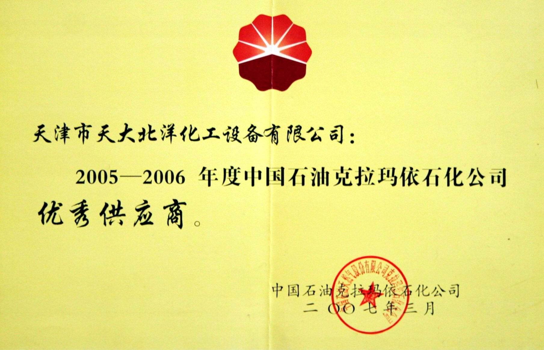 18克拉瑪依石化公司優(yōu)秀供應(yīng)商 18克拉瑪依石化公司優(yōu)秀供應(yīng)商